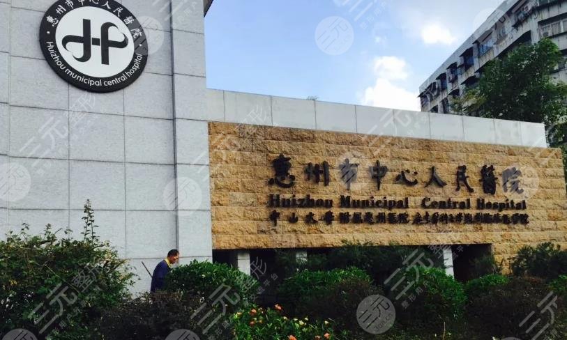 惠州中心医院烧伤整形外科