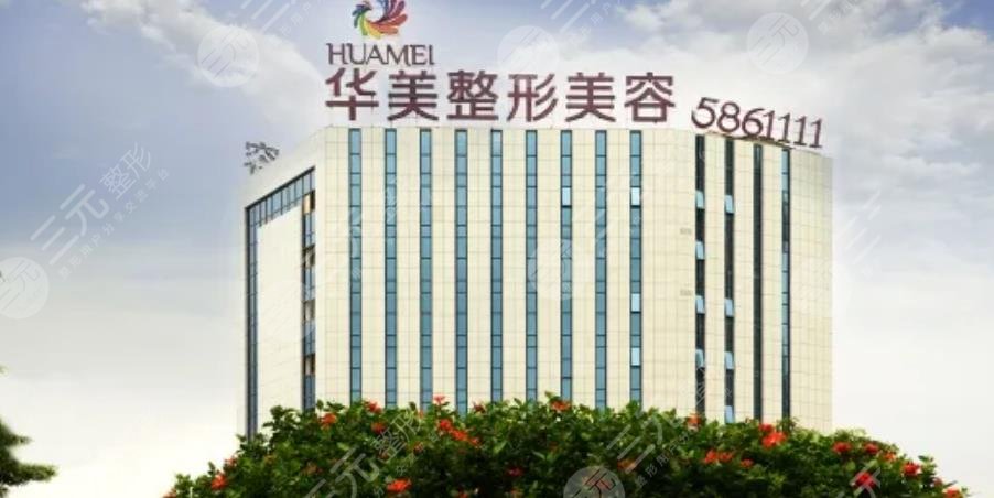 株洲华美年华医疗美容天元门诊部