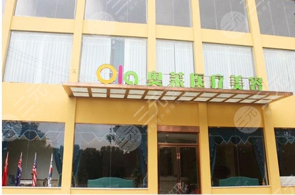 泰州奥莱医疗美容门诊部