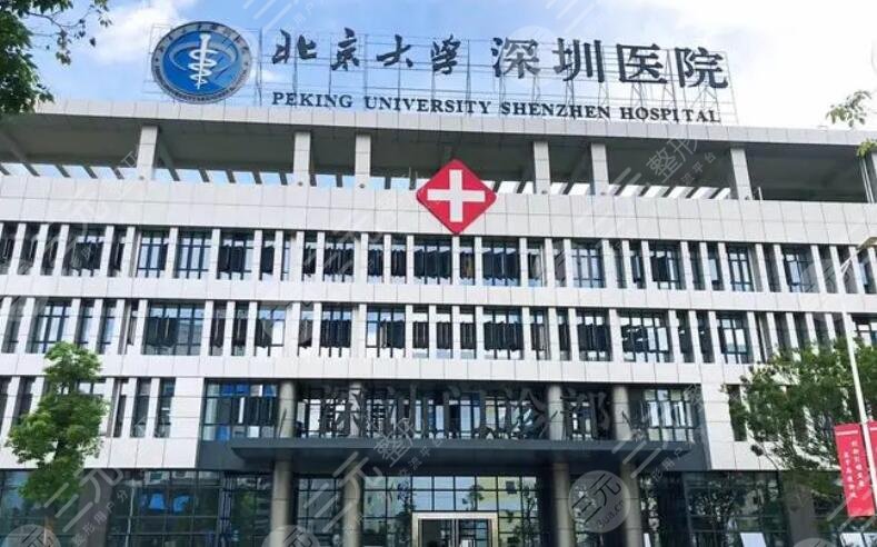 深圳北大医院