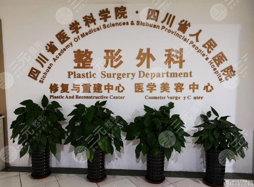 四川省人民医院-成都整容大型正规医院有哪些？排名前五，资料汇总！