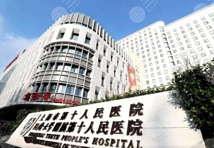 上海市第十人民医院皮