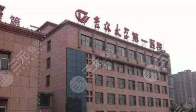 吉大一院整形