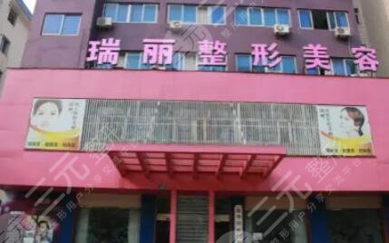 金华瑞丽整形美容医院