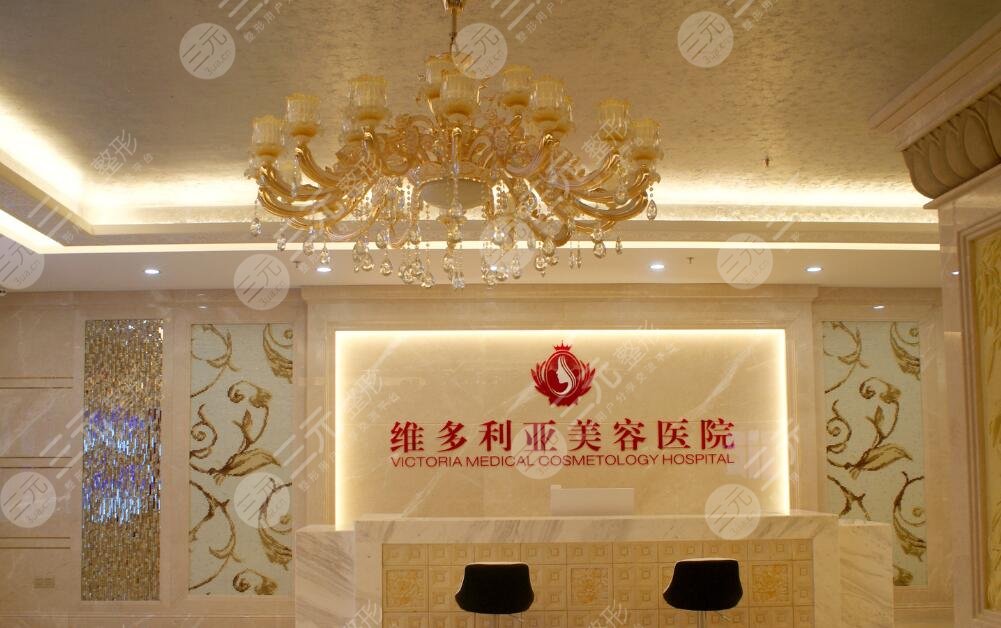 苏州维多利亚医疗美容医院