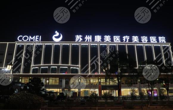 苏州康美