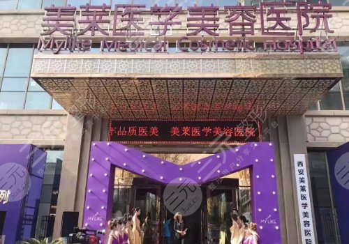 西安整形医院哪家正规？