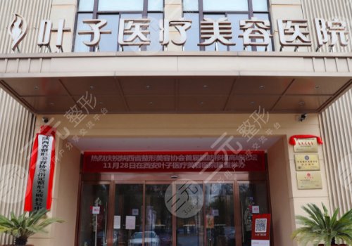 西安整形医院哪家正规？