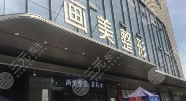 画美整形