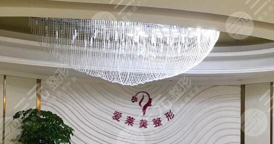 台州爱莱美医疗美容门诊部