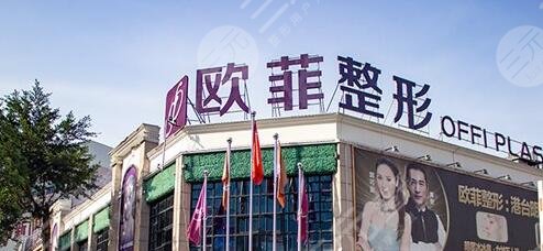 泉州市欧菲医疗美容