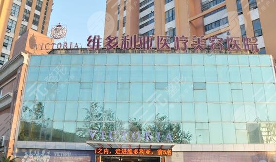 南通维多利亚医疗美容医院
