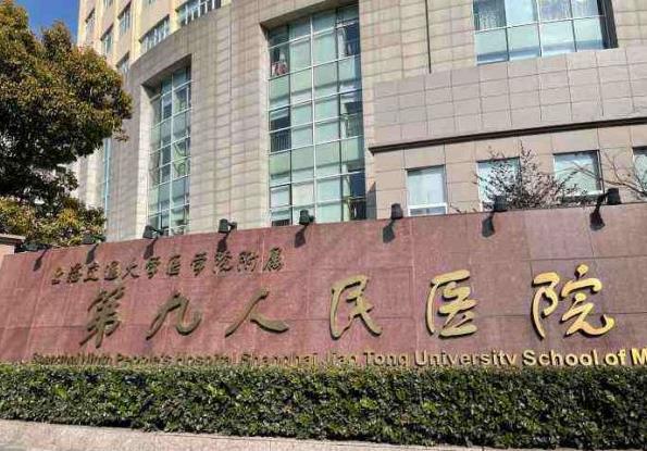 上海九院美容整形外科就诊指南！医生介绍|地址|价目表公开！