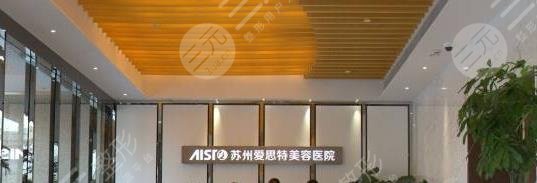 苏州爱思特内部