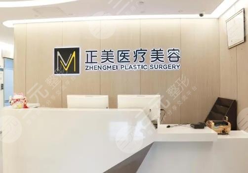 北京正美医疗美容诊