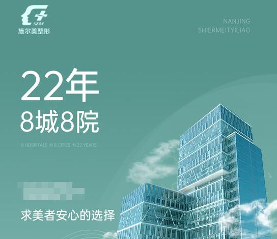 南京施尔美做皮肤好吗？拉皮抗衰实力派！分享美肤体验&价格大全~
