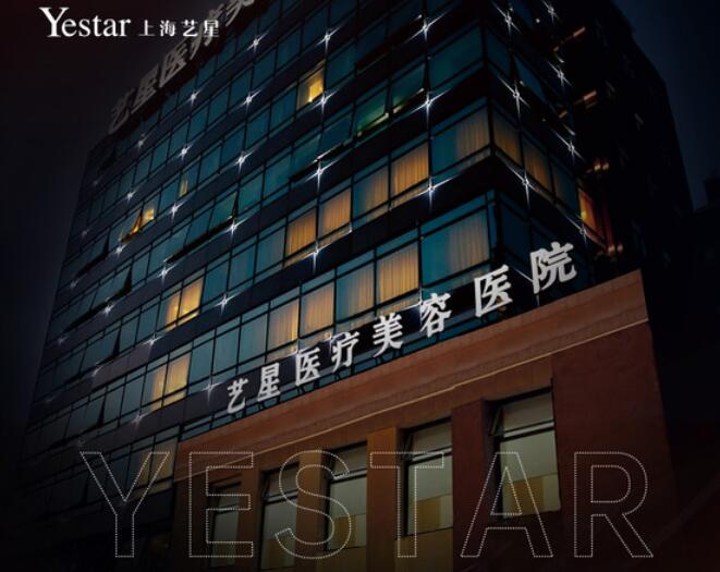上海艺星做杏眼怎么样？医院医生简介/双眼皮价格/地址介绍！