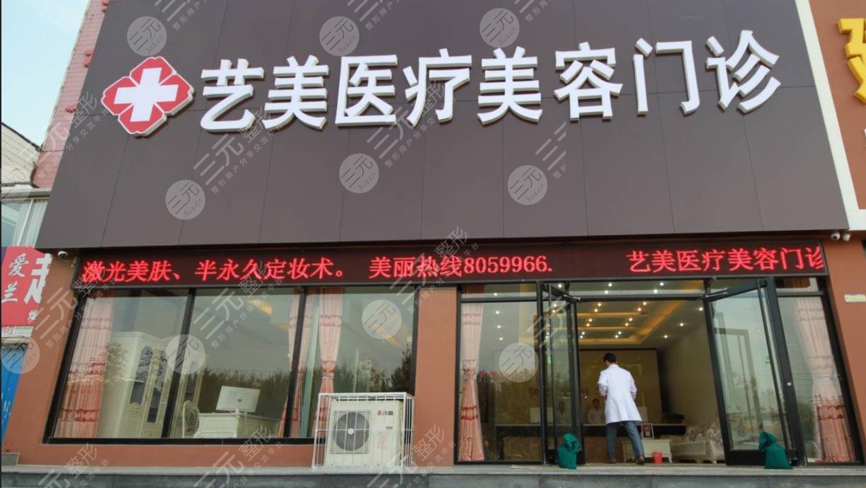 西安艺星医疗美容医院