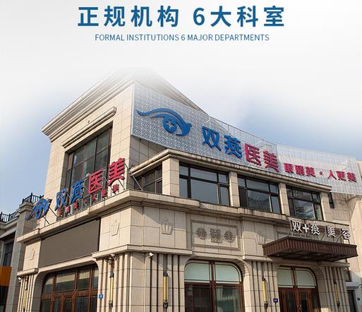 哈尔滨双燕做鼻子怎么样，多少钱？价格表&术后测评公开！