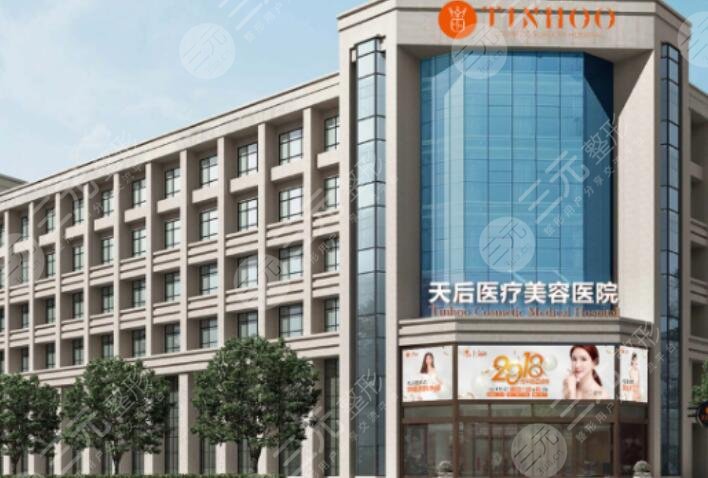 郑州天后医疗美容医院