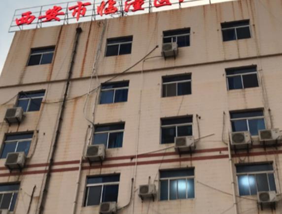 临潼区人*医院