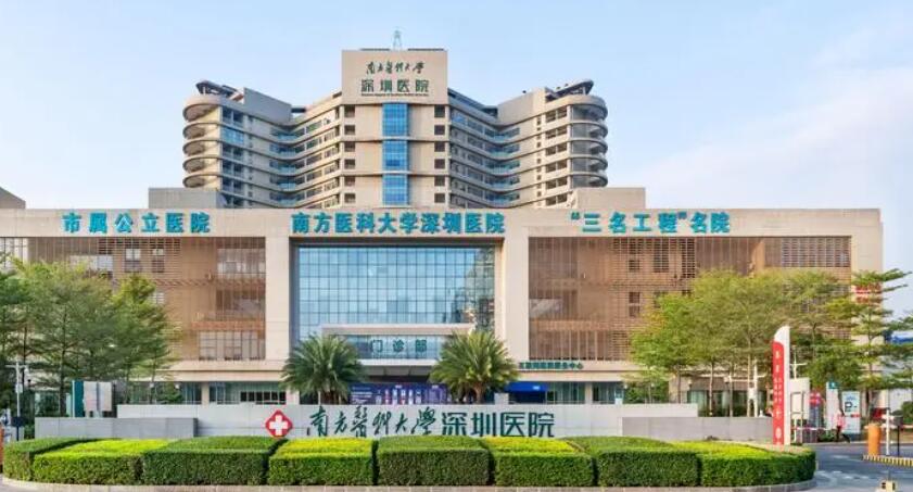 南方医科大学深圳口腔