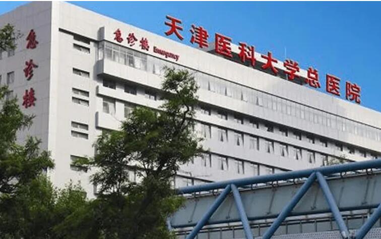 天津医*大学总医院
