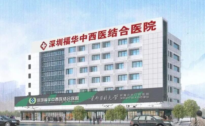 深圳市中*医结合医院