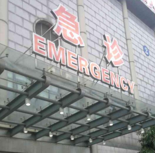 上海市浦东新区人民医院口腔科价格费用