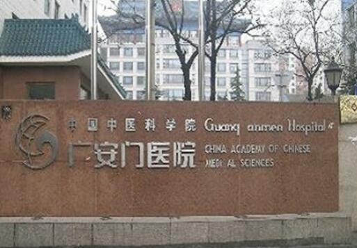 北京广安门医院口腔科介绍