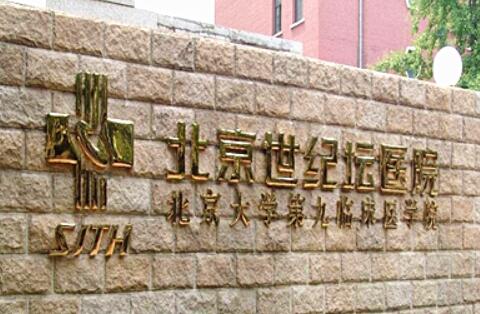 北京世纪坛医院口腔科怎么样？价格费用2024新版|医生介绍
