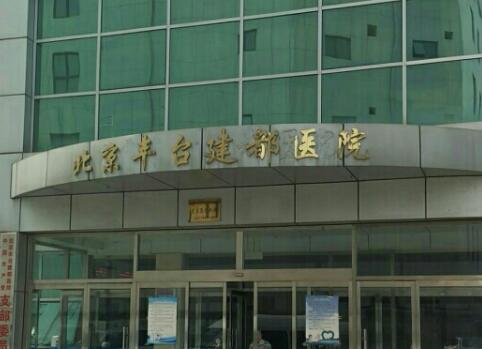 北京丰台中*医结合医院口腔科怎么样?