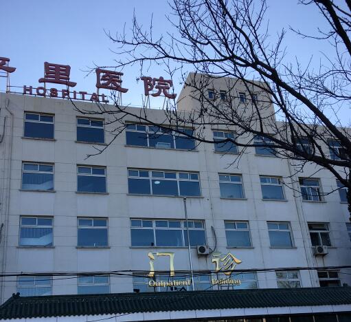 北京和平里医院口腔科怎么样?