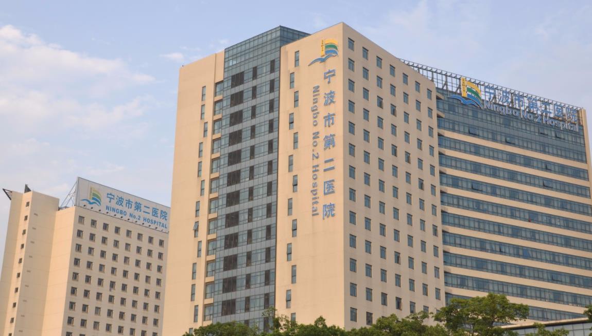 宁波市第*医院口