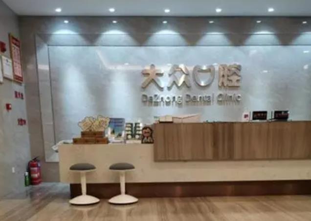 襄阳大众口腔门诊部