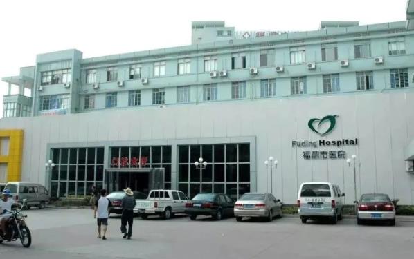 福鼎市**医院