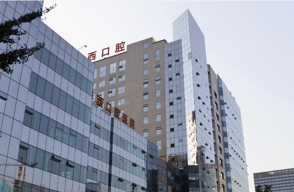 绥化市华溪口腔医院