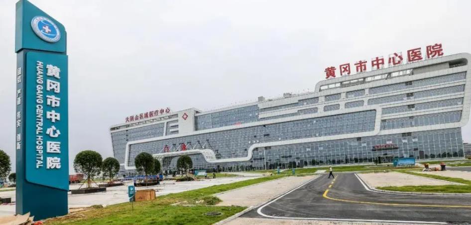 黄冈市中*医院