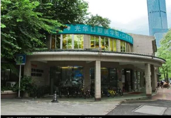 中*大学光*口腔医院