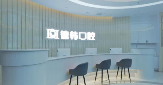 郑州德韩(原华*)口腔医院