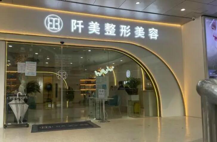 武汉阡美医疗美容