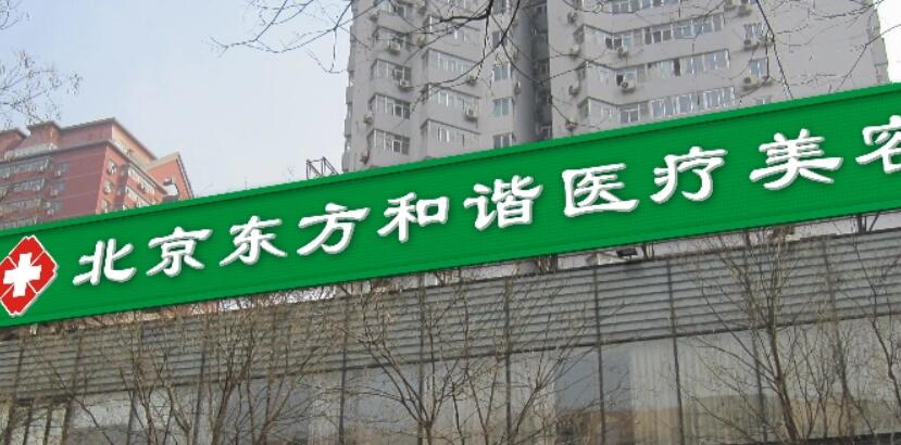 北京纯脂医疗美容医院