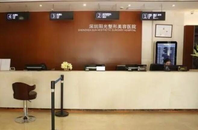 深圳阳光医院