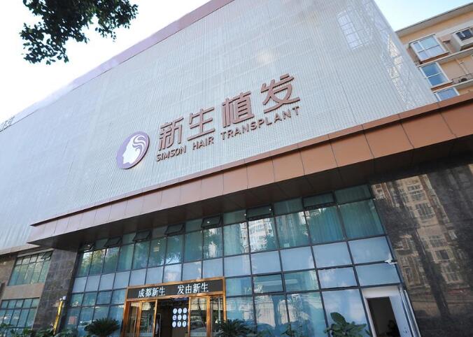 湖州新生植发医院