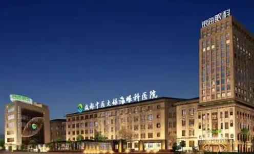 成都中医大银海
