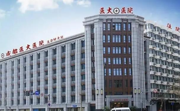 成都医大医院