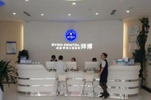 珠海市种植牙医院哪家好？拜博、九龙口腔、诺贝尔口腔等技术不错！
