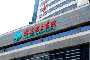 福州种植牙哪家医院好又便宜？省立医院/维乐口腔/中泽口腔资质简介
