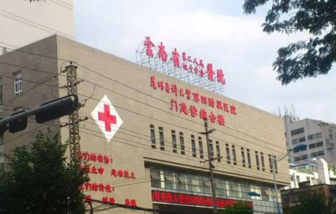 云*大学附属医院