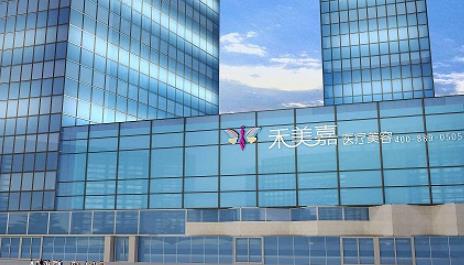 北京禾美嘉医疗